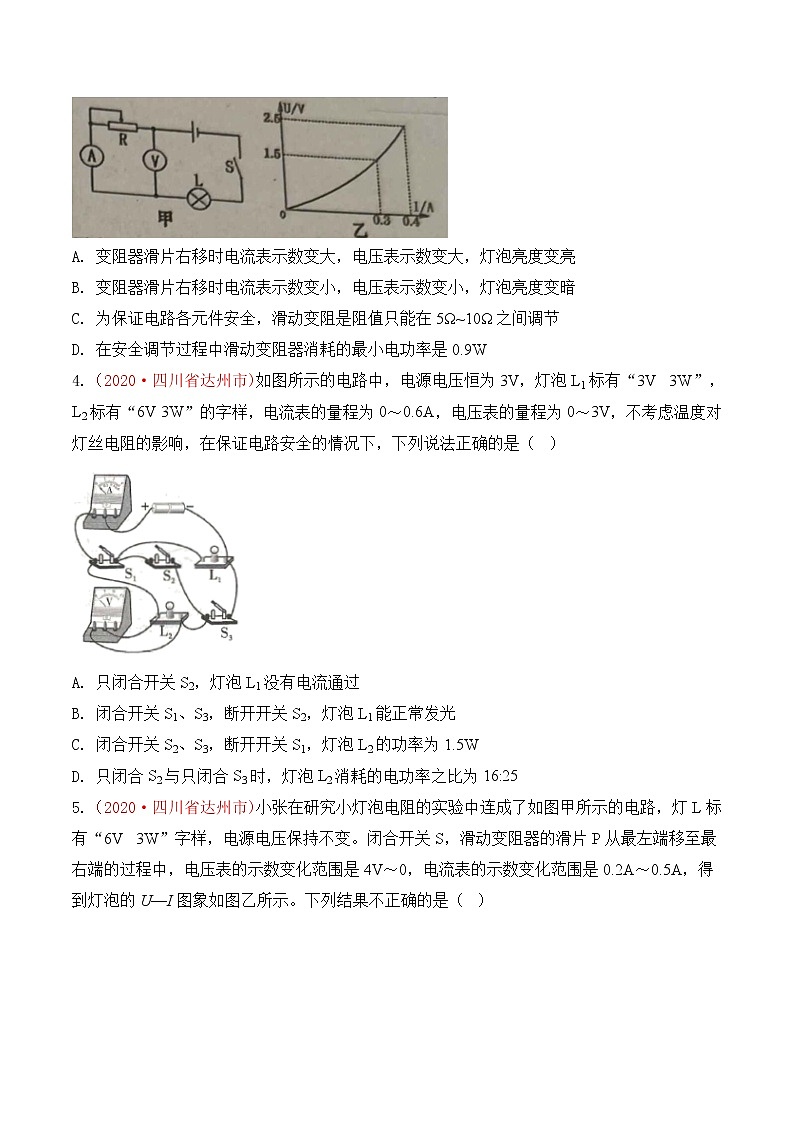 专题23  电学综合-2020年中考物理真题分项汇编详细解答（全国通用）03期（学生版）02