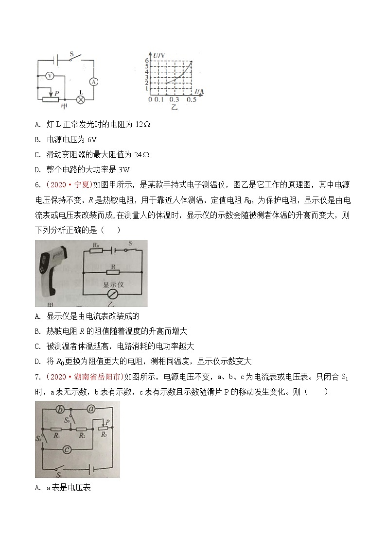 专题23  电学综合-2020年中考物理真题分项汇编详细解答（全国通用）03期（学生版）03