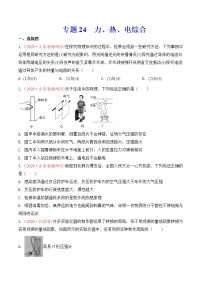 专题24  力、热、电综合-2020年中考物理真题分项汇编详细解答（全国通用）03期（学生版）