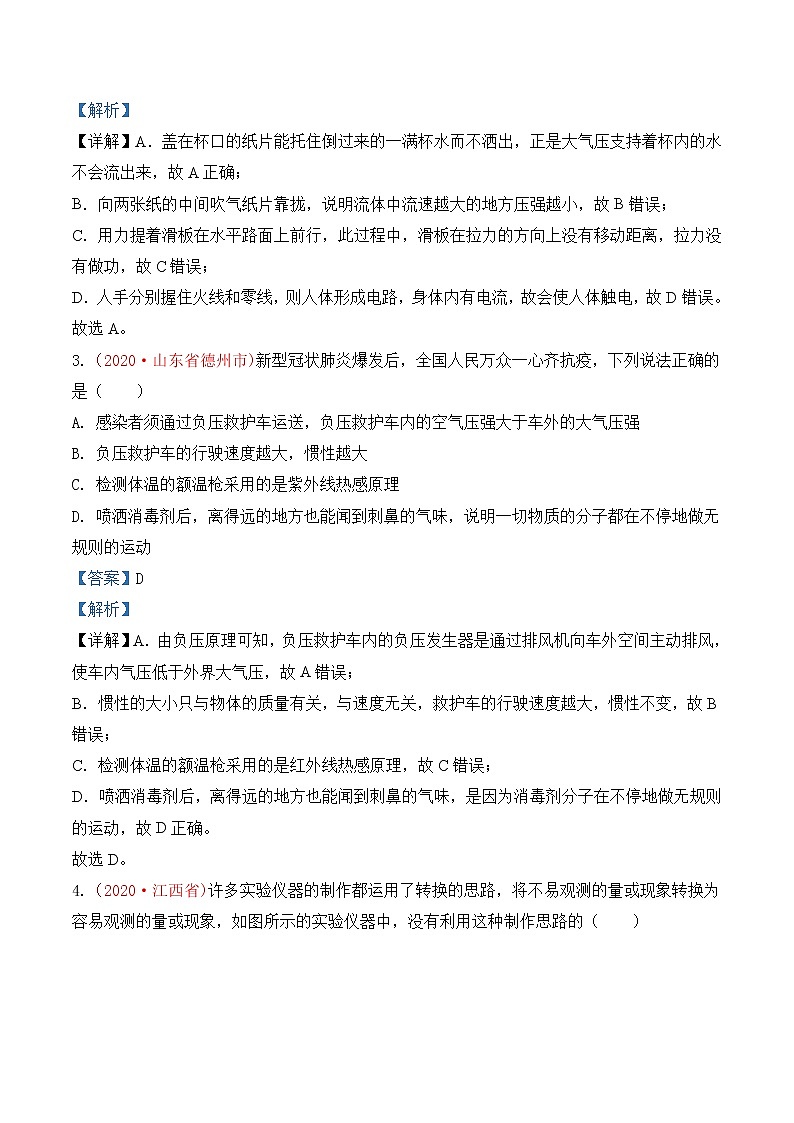 专题24  力、热、电综合-2020年中考物理真题分项汇编详细解答（全国通用）03期（教师版）02
