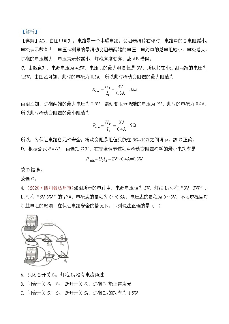 专题23  电学综合-2020年中考物理真题分项汇编详细解答（全国通用）03期（教师版）03