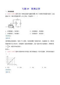 专题19  欧姆定律-2020年中考物理真题分项汇编详细解答（全国通用）03期（教师版）