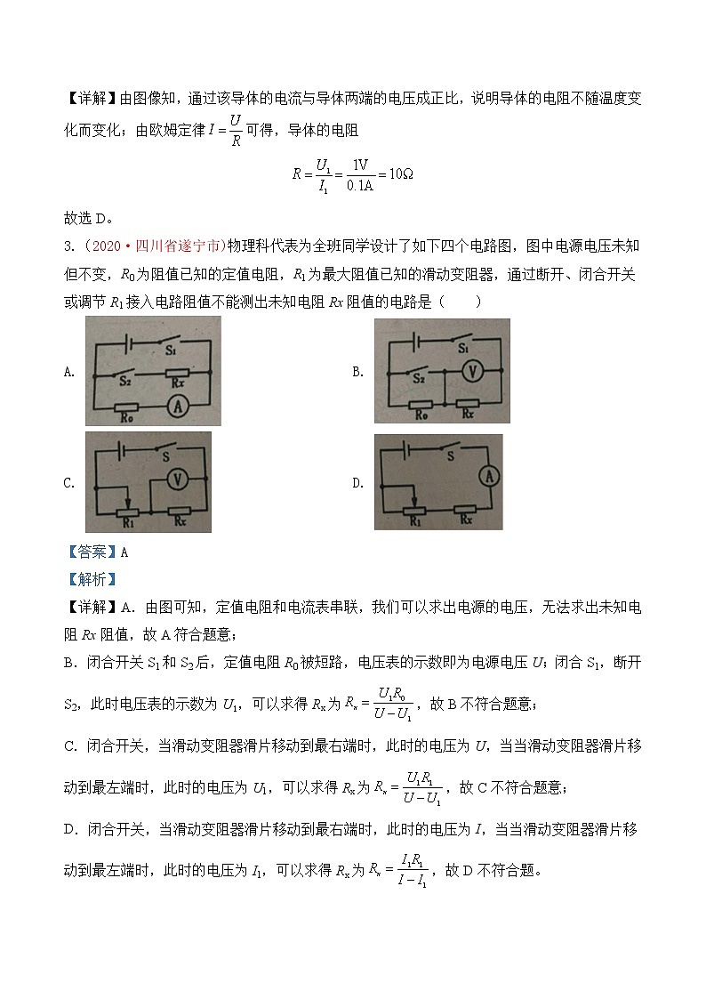 专题19  欧姆定律-2020年中考物理真题分项汇编详细解答（全国通用）03期（教师版）02