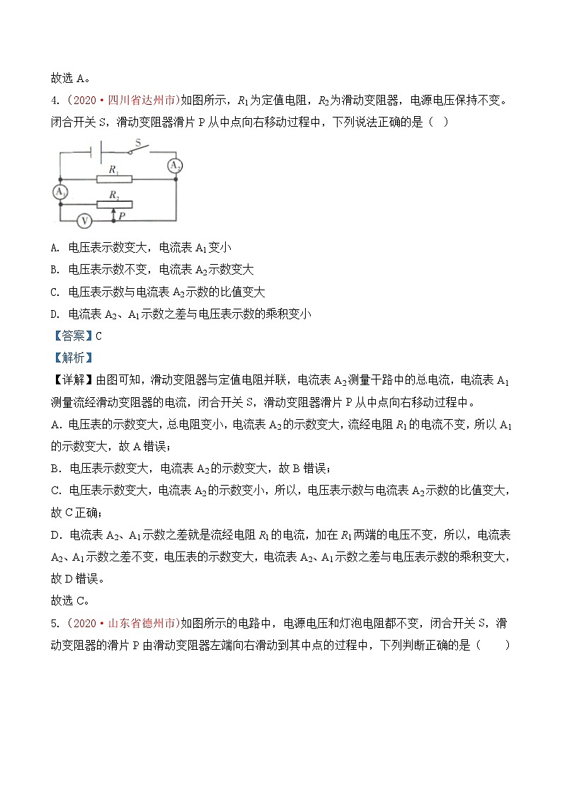 专题19  欧姆定律-2020年中考物理真题分项汇编详细解答（全国通用）03期（教师版）03