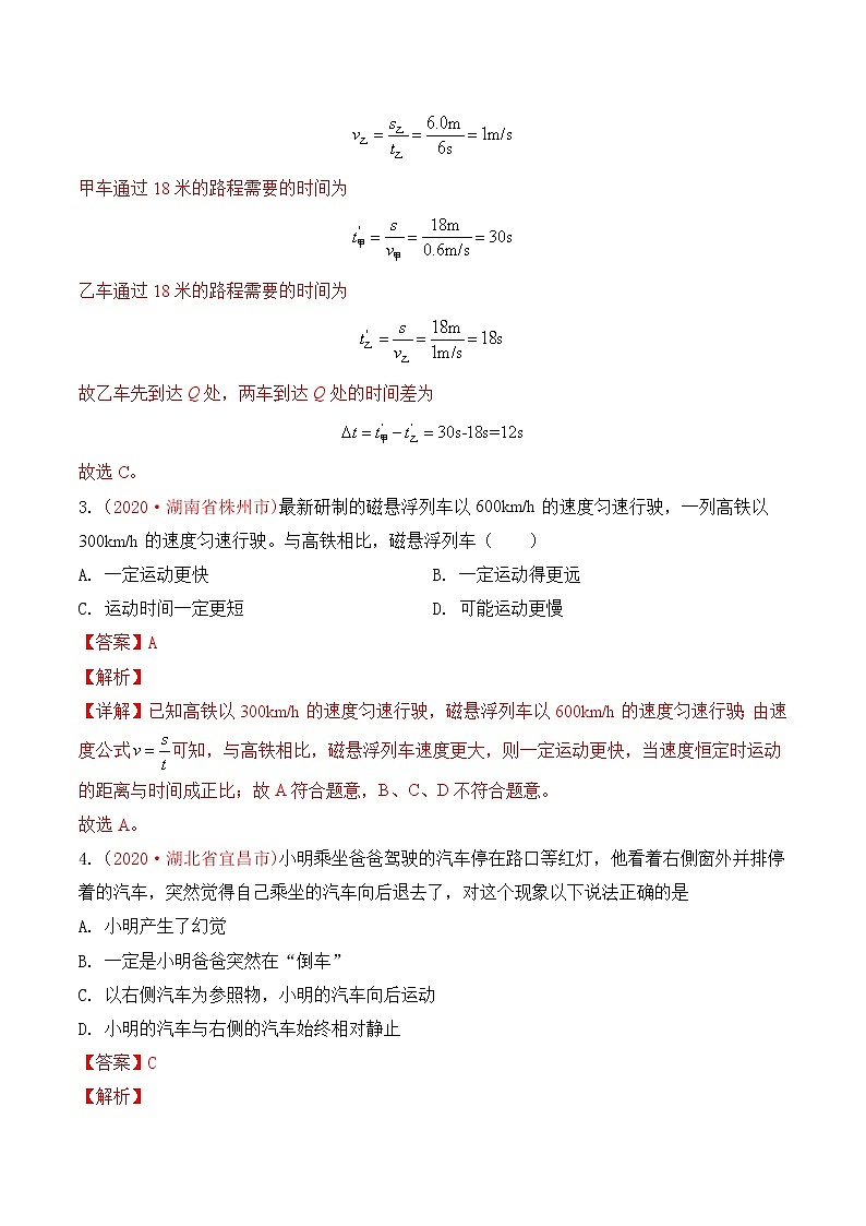 专题1   机械运动-2020年中考物理真题分项汇编详细解答（全国通用）04期（教师版）02