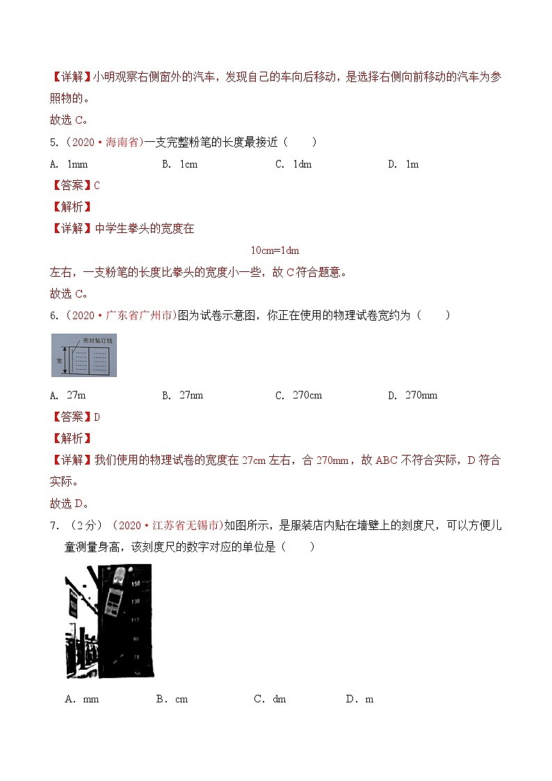 专题1   机械运动-2020年中考物理真题分项汇编详细解答（全国通用）04期（教师版）03