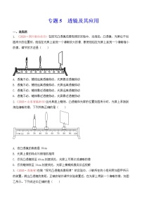 专题5 透镜及其应用-2020年中考物理真题分项汇编详细解答（全国通用）04期（学生版）