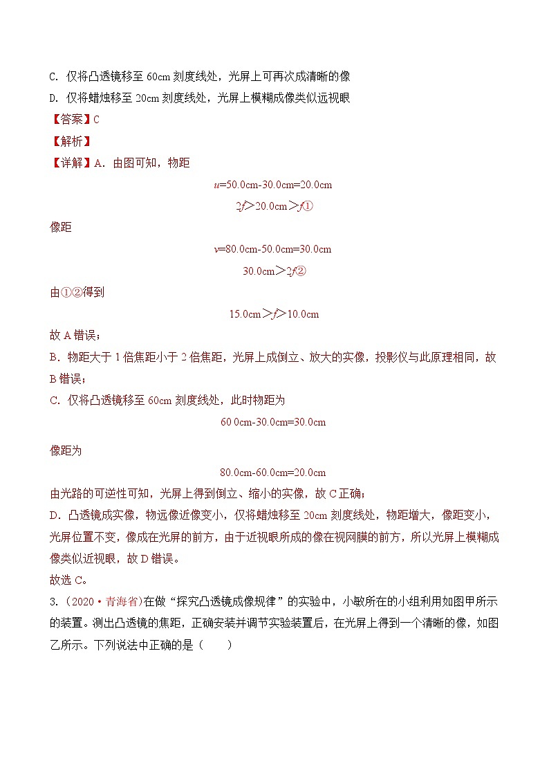 专题5 透镜及其应用-2020年中考物理真题分项汇编详细解答（全国通用）04期（教师版）02