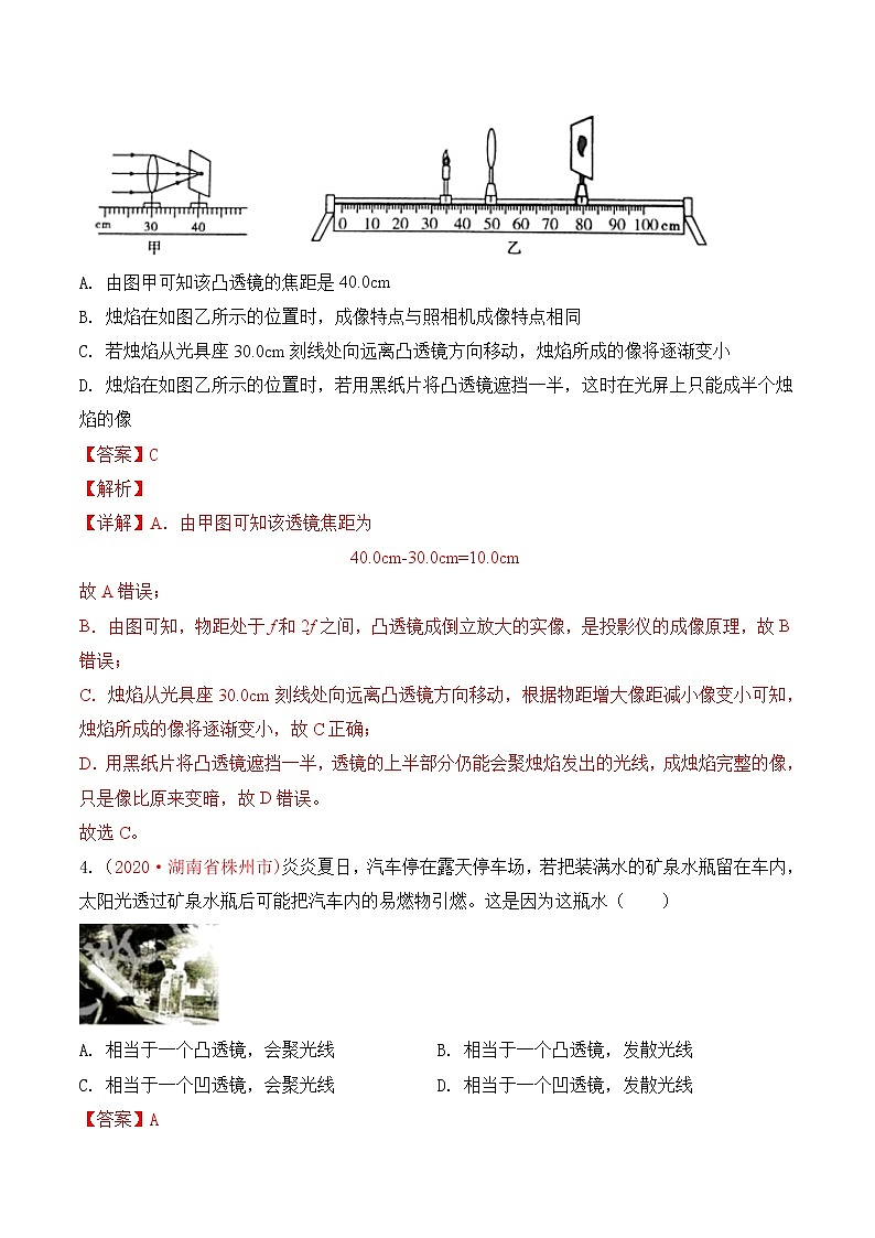 专题5 透镜及其应用-2020年中考物理真题分项汇编详细解答（全国通用）04期（教师版）03