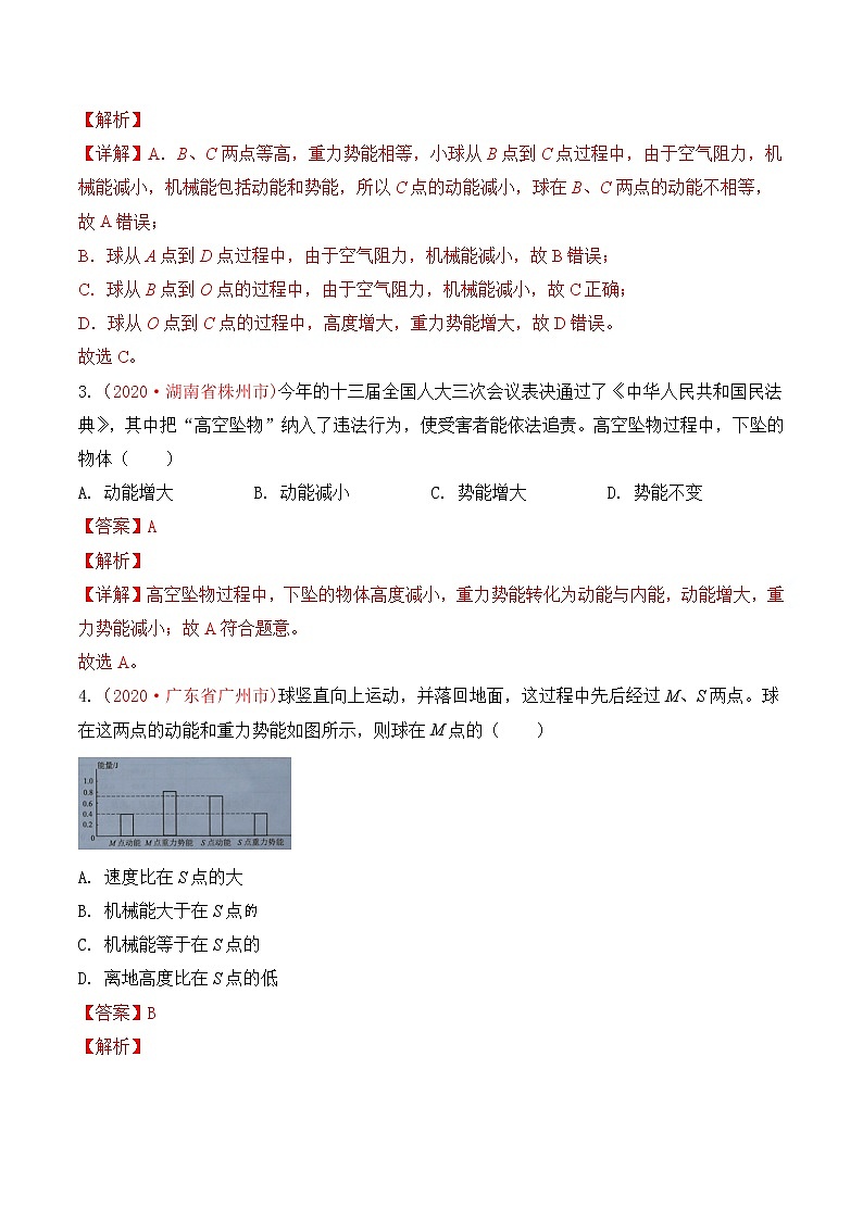 专题12 功和机械能-2020年中考物理真题分项汇编详细解答（全国通用）04期（教师版）02
