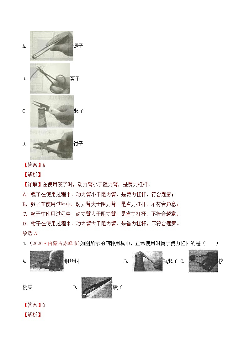 专题13 简单机械-2020年中考物理真题分项汇编详细解答（全国通用）04期（教师版）02