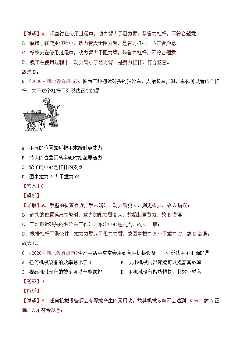 专题13 简单机械-2020年中考物理真题分项汇编详细解答（全国通用）04期（教师版）03