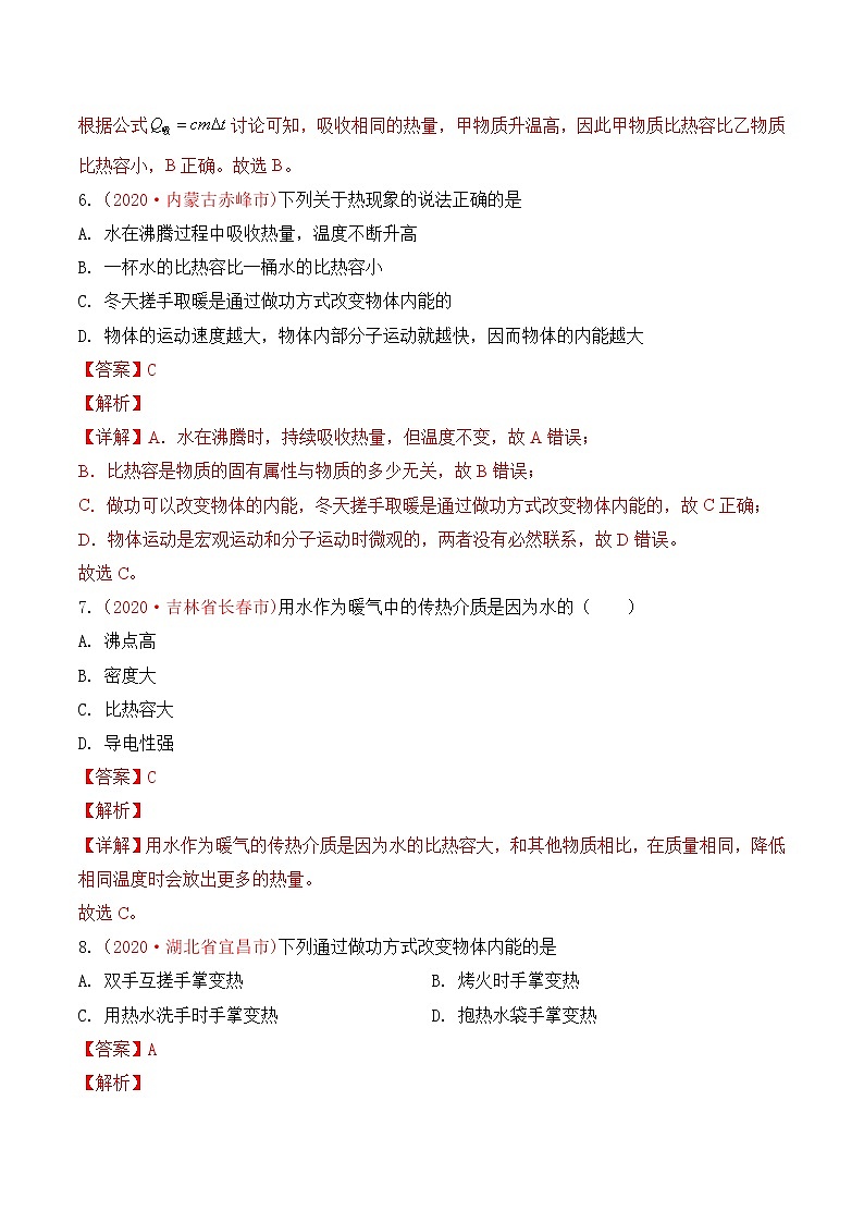 专题15 内能-2020年中考物理真题分项汇编详细解答（全国通用）04期（教师版）03