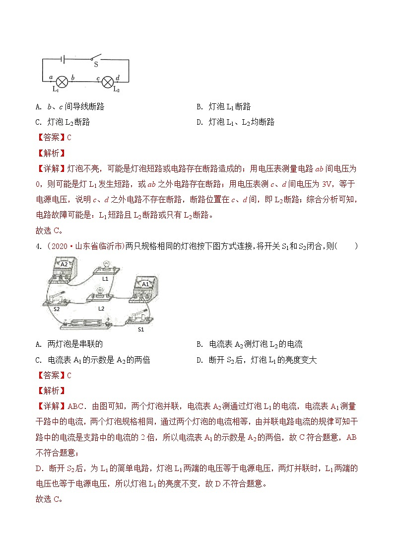 专题18 电流和电路-2020年中考物理真题分项汇编详细解答（全国通用）04期（教师版）02