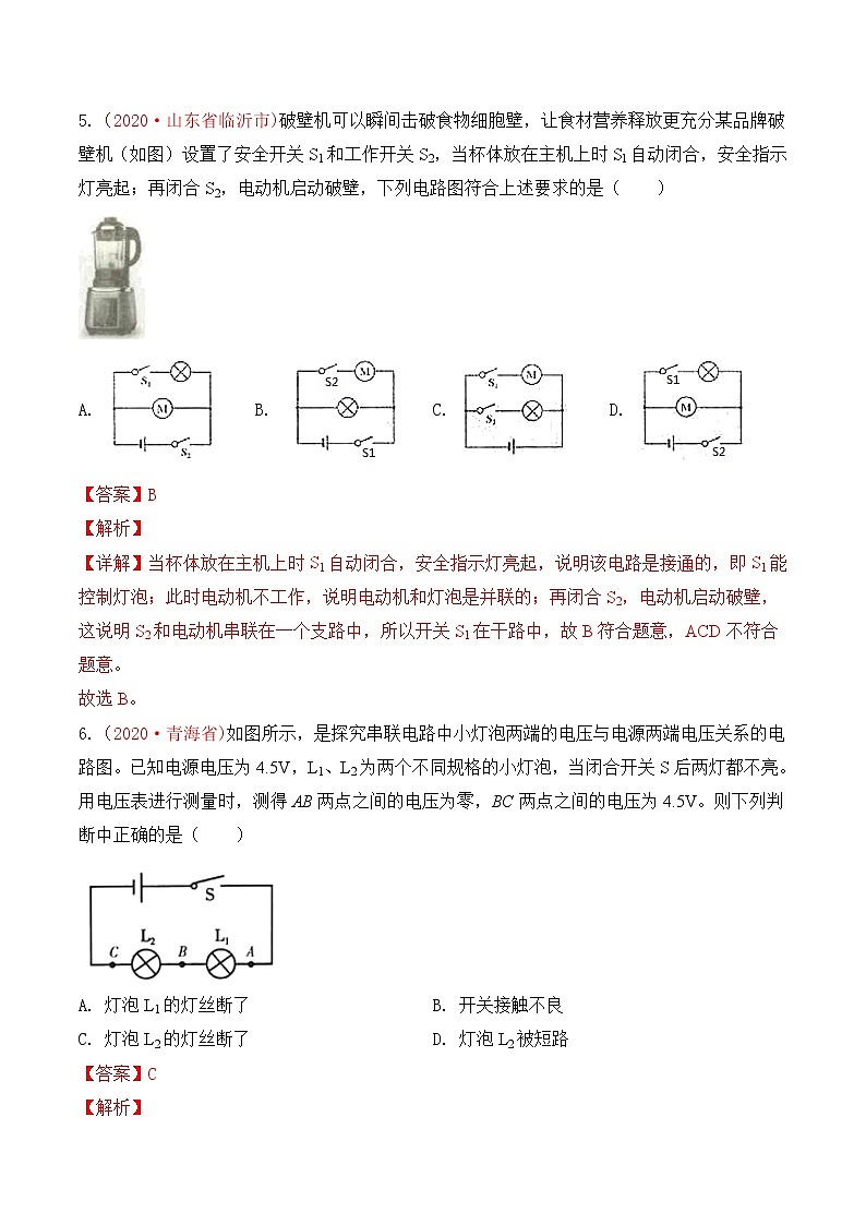 专题18 电流和电路-2020年中考物理真题分项汇编详细解答（全国通用）04期（教师版）03