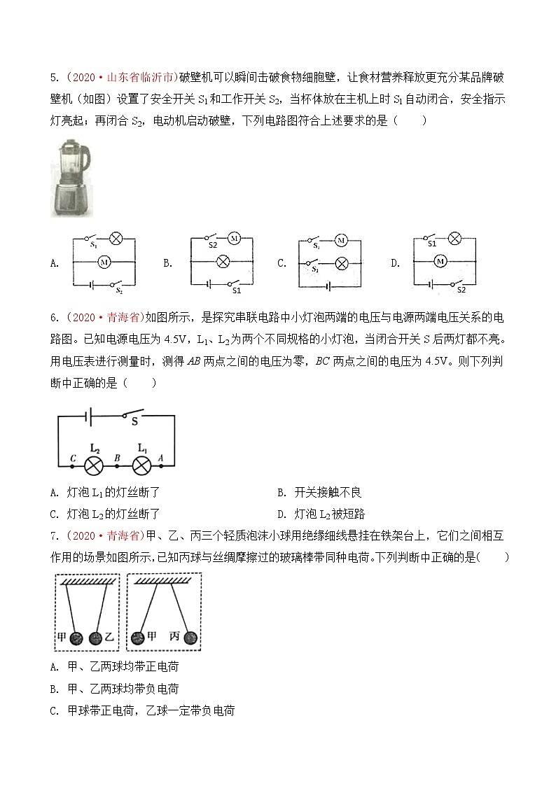 专题18 电流和电路-2020年中考物理真题分项汇编详细解答（全国通用）04期（学生版）02