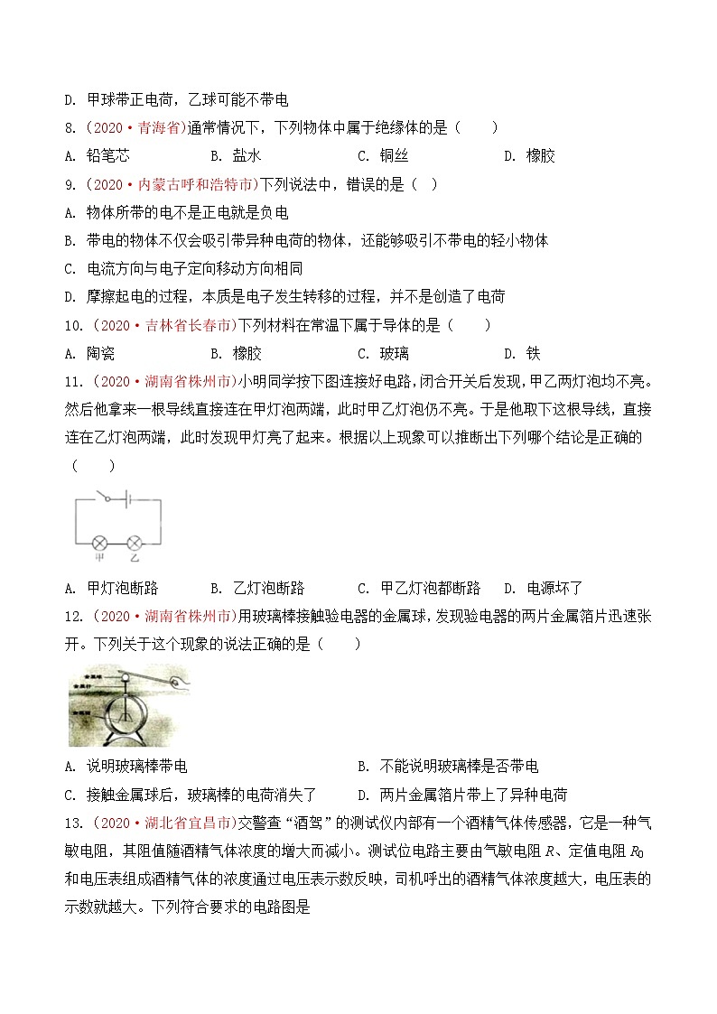 专题18 电流和电路-2020年中考物理真题分项汇编详细解答（全国通用）04期（学生版）03