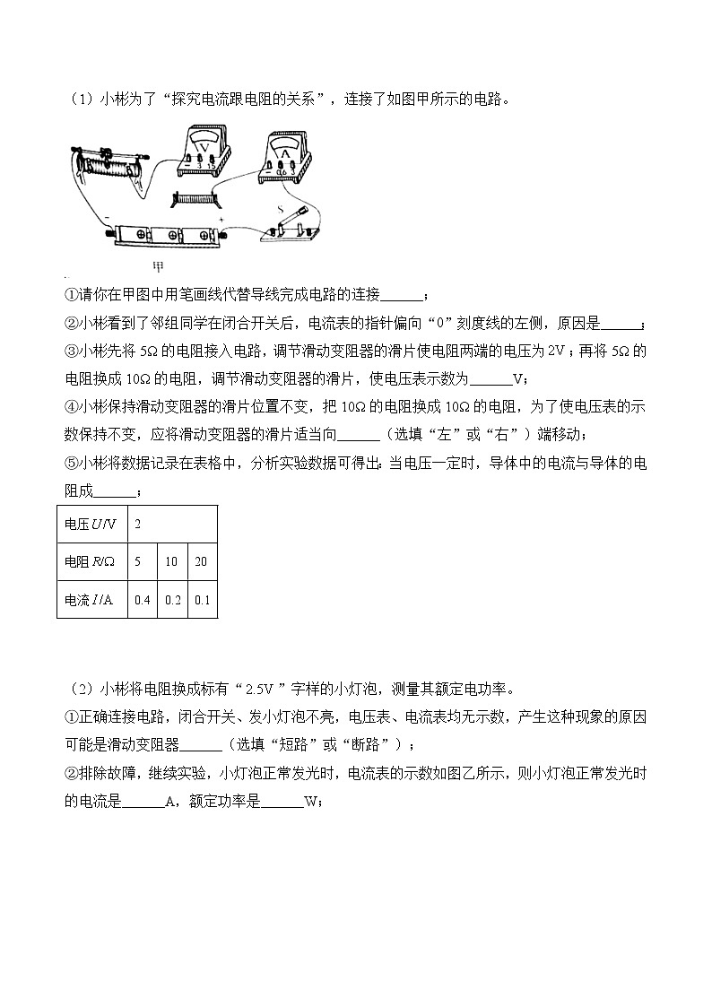 专题22 欧姆定律与电功率-2020年中考物理真题分项汇编详细解答（全国通用）04期（学生版）02