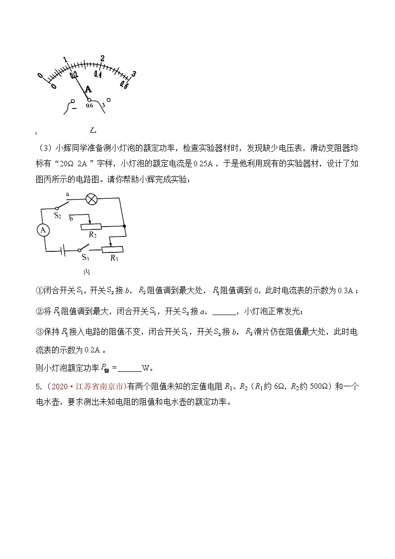 专题22 欧姆定律与电功率-2020年中考物理真题分项汇编详细解答（全国通用）04期（学生版）03