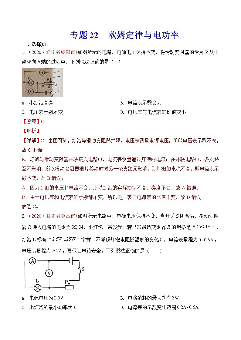 专题22 欧姆定律与电功率-2020年中考物理真题分项汇编详细解答（全国通用）04期（教师版）01