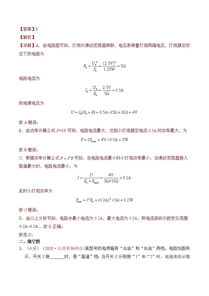 专题22 欧姆定律与电功率-2020年中考物理真题分项汇编详细解答（全国通用）04期（教师版）02