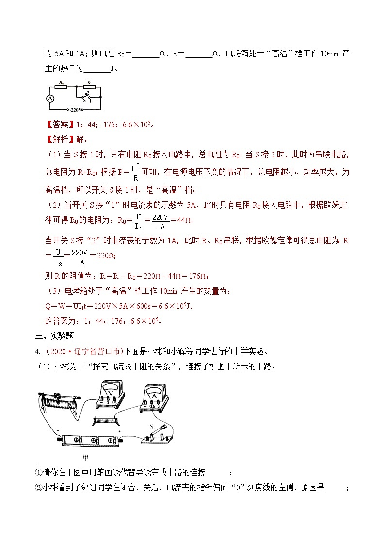 专题22 欧姆定律与电功率-2020年中考物理真题分项汇编详细解答（全国通用）04期（教师版）03
