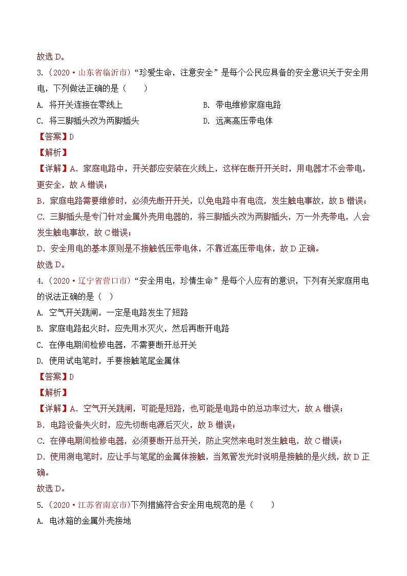专题23 生活用电-2020年中考物理真题分项汇编详细解答（全国通用）04期（教师版）02
