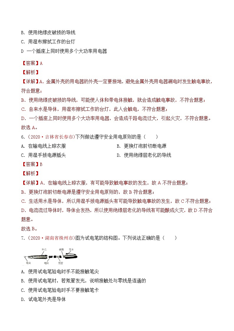 专题23 生活用电-2020年中考物理真题分项汇编详细解答（全国通用）04期（教师版）03