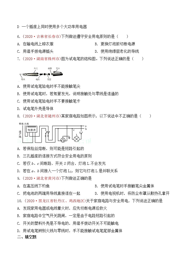专题23 生活用电-2020年中考物理真题分项汇编详细解答（全国通用）04期（学生版）02