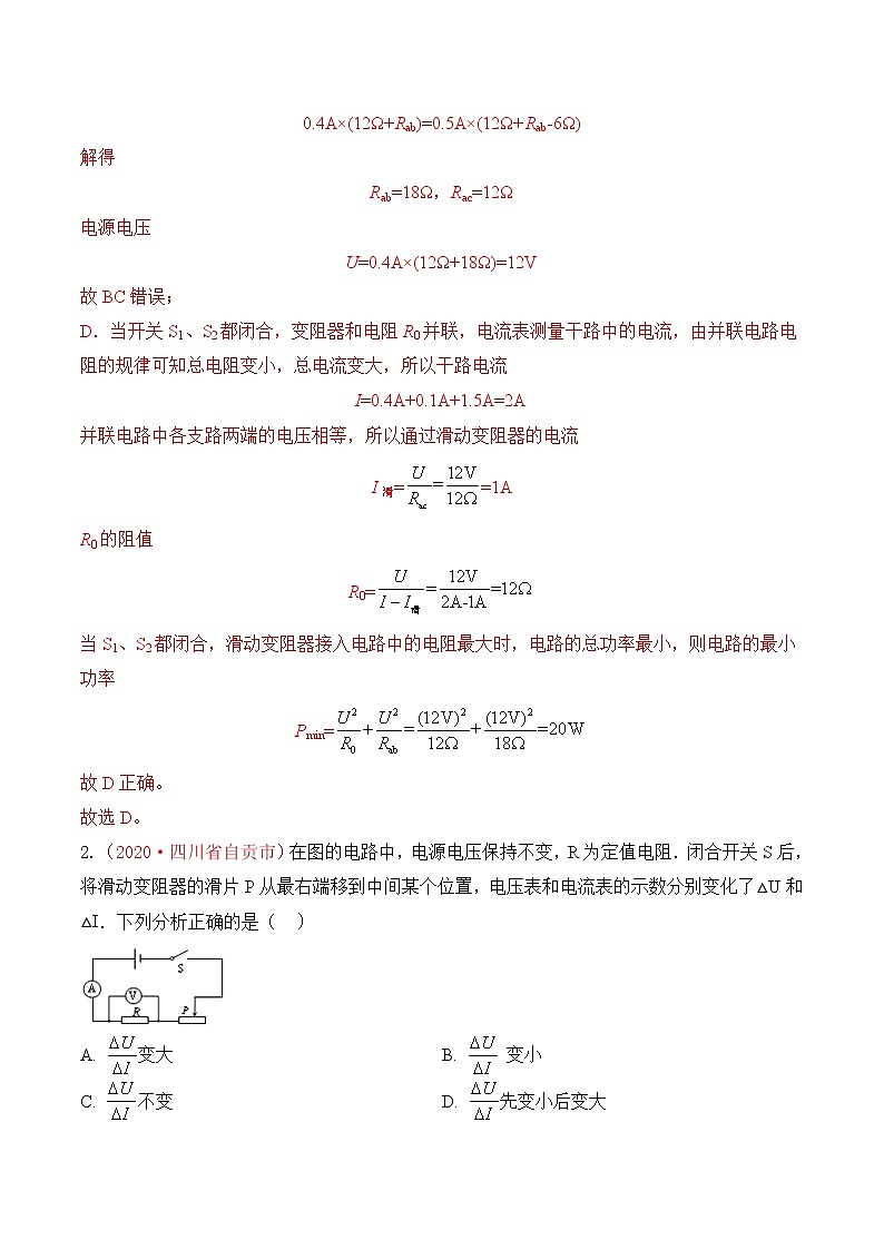 专题25 电学综合-2020年中考物理真题分项汇编详细解答（全国通用）04期（教师版）02