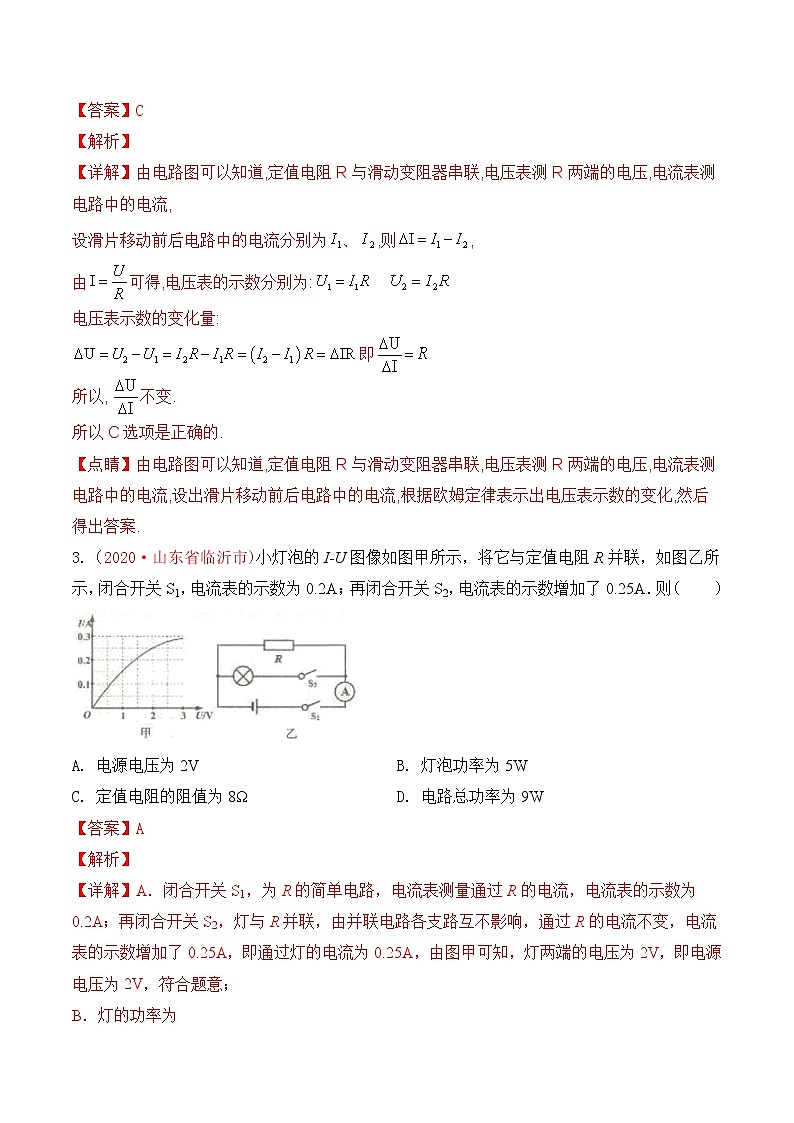 专题25 电学综合-2020年中考物理真题分项汇编详细解答（全国通用）04期（教师版）03