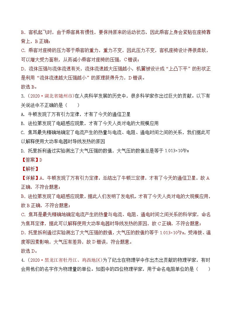 专题26 力、热、电综合-2020年中考物理真题分项汇编详细解答（全国通用）04期（教师版）02
