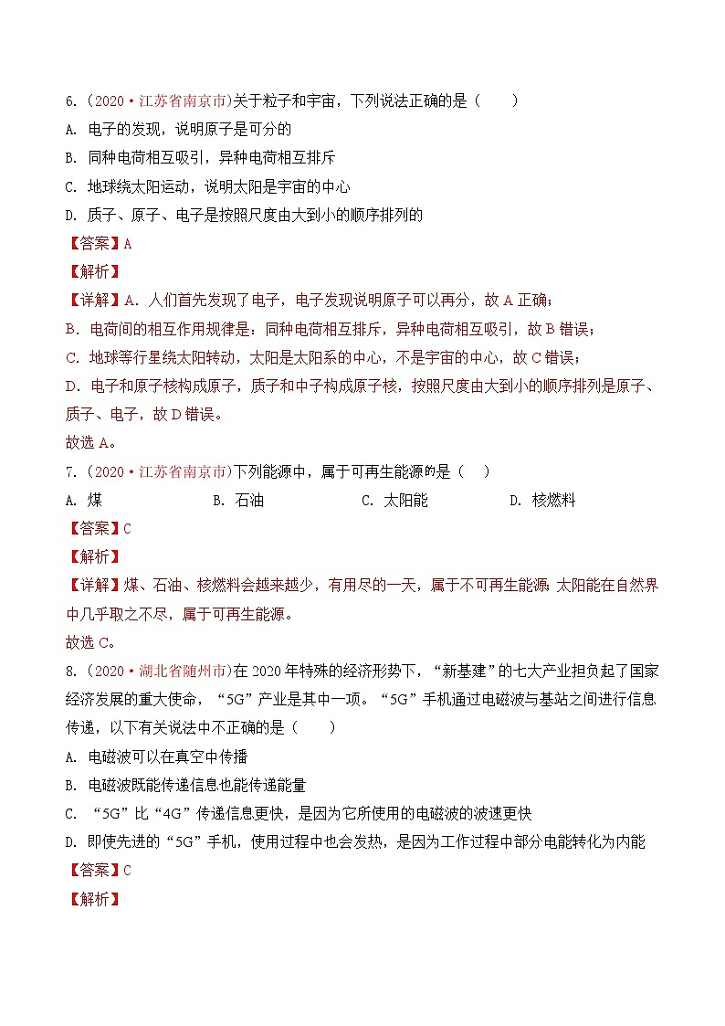 专题27 信息 能源与可持续发展-2020年中考物理真题分项汇编详细解答（全国通用）04期（教师版）03