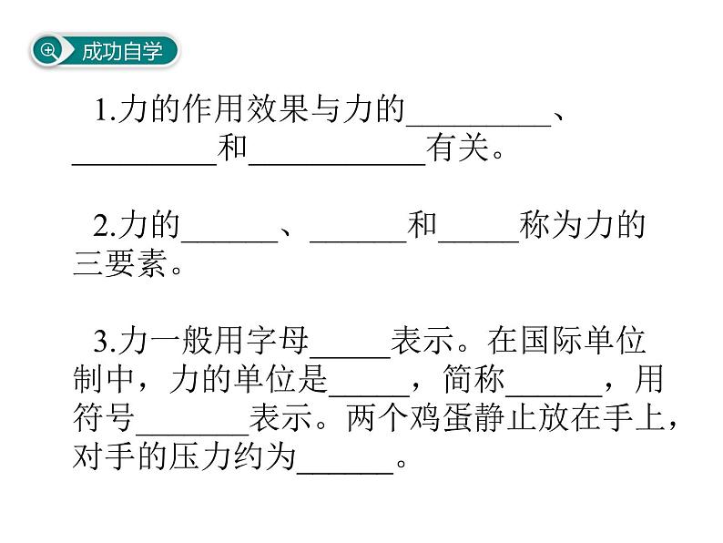 教科版 八年级下册 第七章 7.2 力的描述 PPT课件第3页