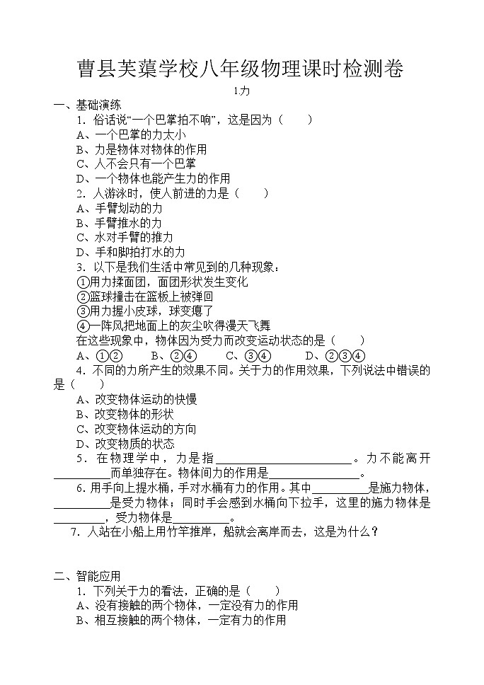教科版物理八年级下册 1. 力 检测卷01