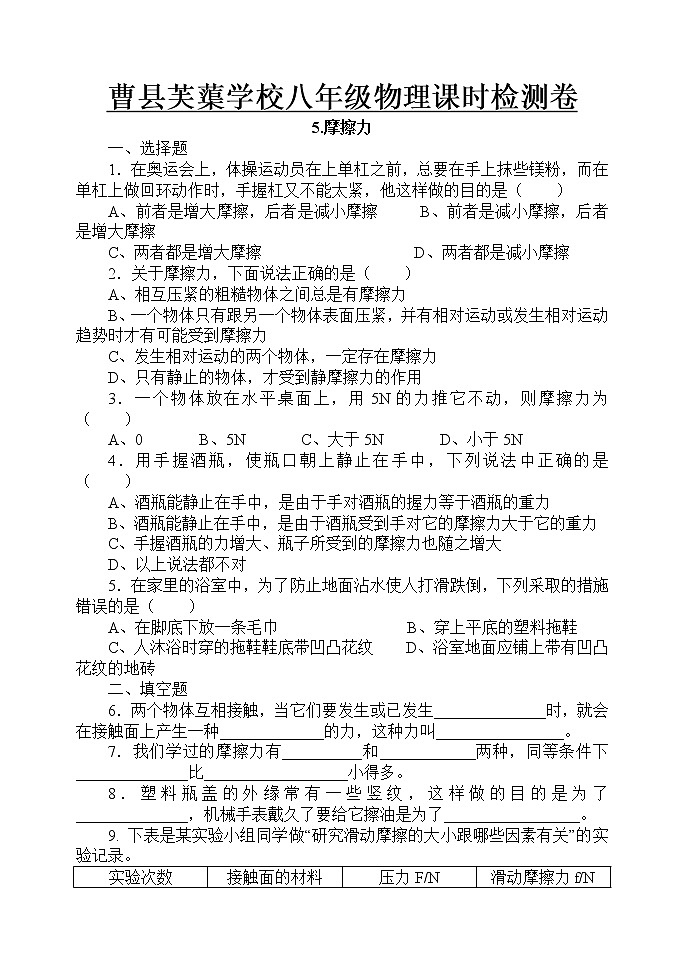 教科版物理八年级下册 5. 摩擦力 检测卷01