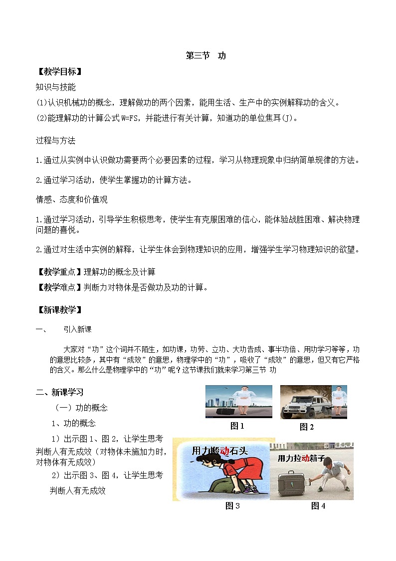 北师大版八年级物理下册9.3《三、 功》教案01