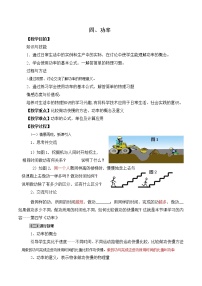 初中物理北师大版八年级下册四、功率教案设计