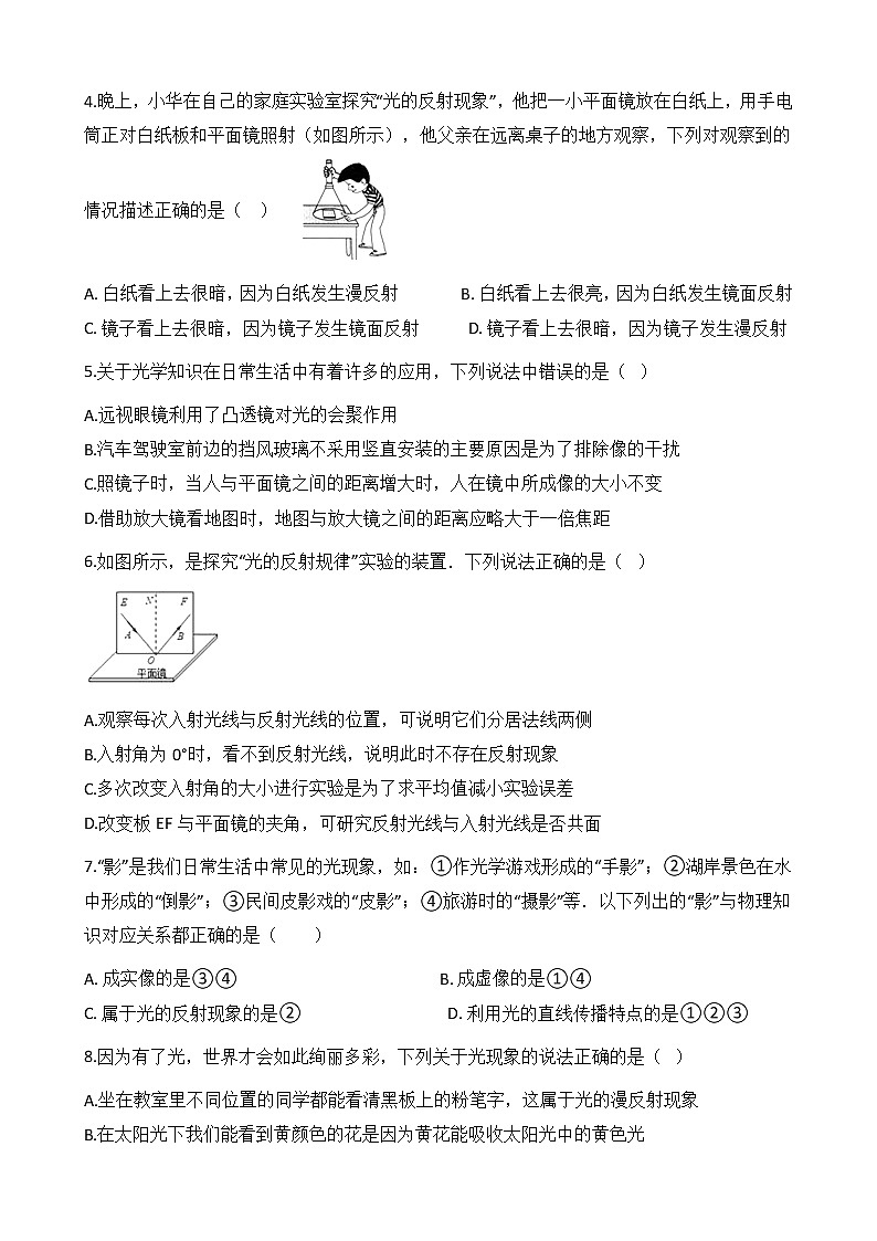 中考物理专题复习 光现象（含答案）第2页