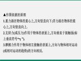 沪粤版八年级物理下册课堂教本  微专题三　力学作图