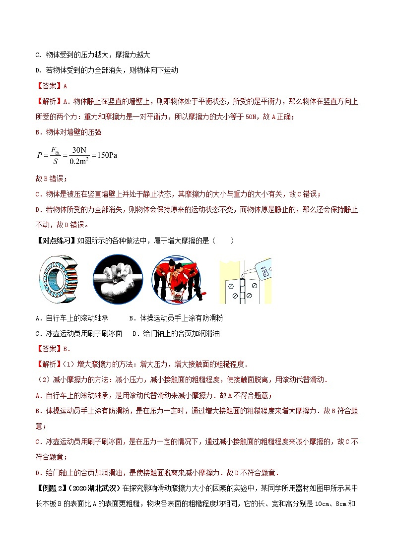 备战2021 中考物理专题复习 专题08  摩擦力及其实验中考问题02