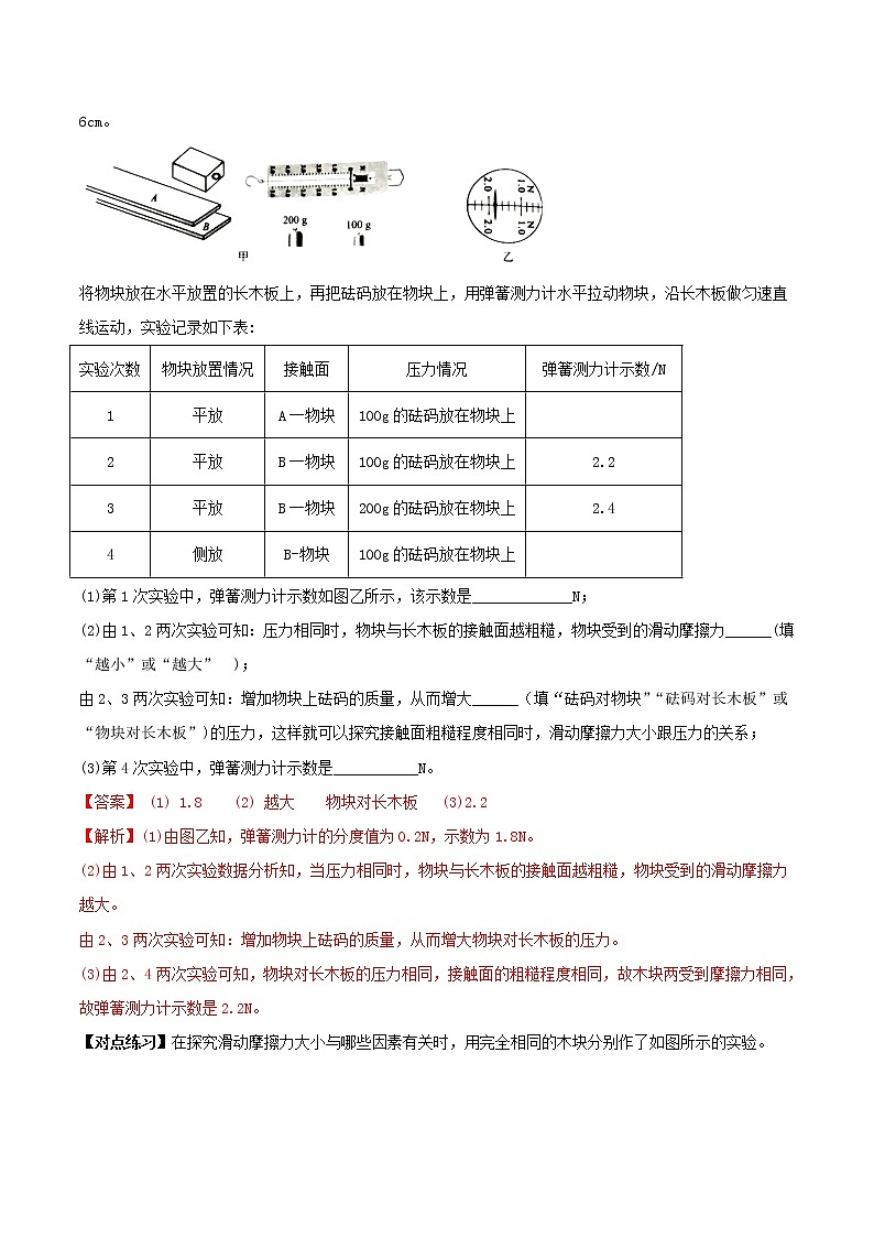 备战2021 中考物理专题复习 专题08  摩擦力及其实验中考问题03
