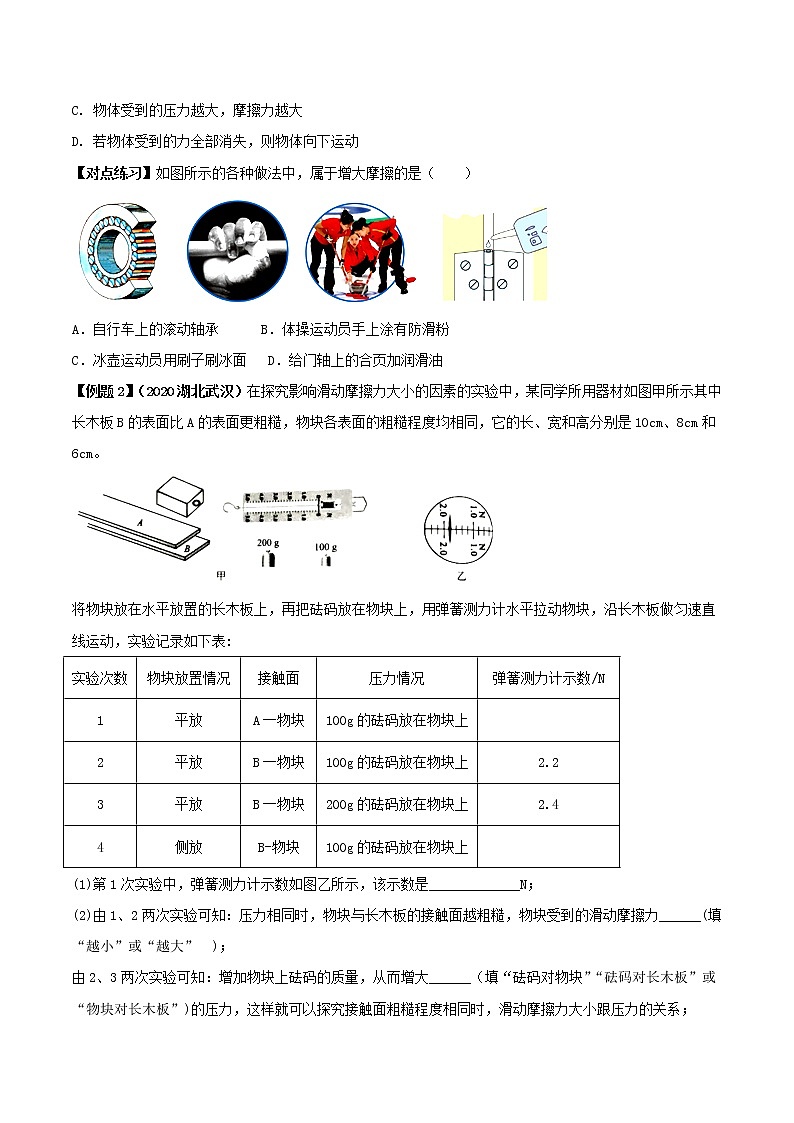 备战2021 中考物理专题复习 专题08  摩擦力及其实验中考问题02