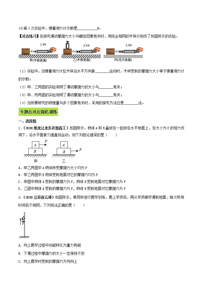 备战2021 中考物理专题复习 专题08  摩擦力及其实验中考问题03