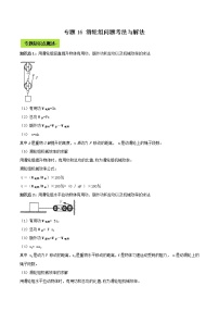 备战2021 中考物理专题复习 专题16 滑轮组中考问题考法与解法