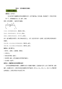 备战2021 中考物理专题复习 专题15 杠杆中考问题考法与解法