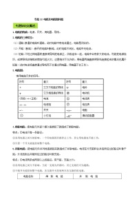 备战2021 中考物理专题复习 专题22 中考电路及电路图问题