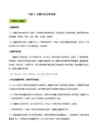 备战2021 中考物理专题复习 专题21 能量守恒定律中考问题