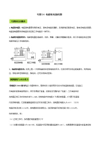 备战2021 中考物理专题复习 专题34 电磁继电器中考问题