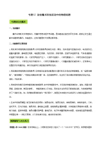 备战2021 中考物理专题复习 专题57 杂技魔术科技活动中的物理中考问题